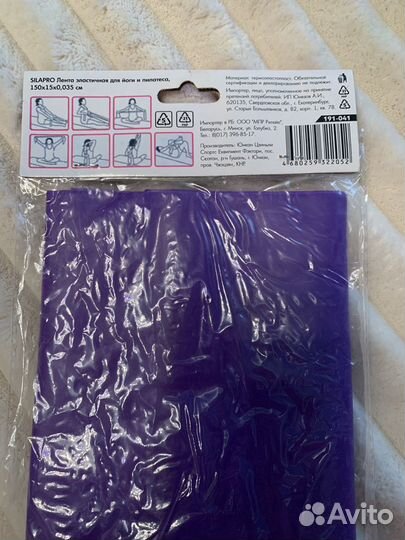 Лента эластичная для фитнеса