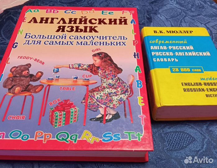 Английский язык, самоучитель и словарь