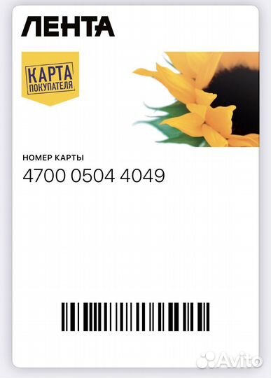 Скидочная карта лента