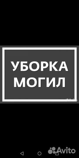 Уборка на могиле