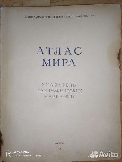 Атлас названий СССР