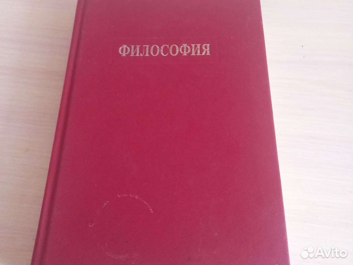 Философия