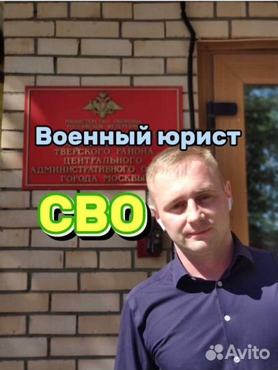 Военный юрист ярославль. Юрист сво