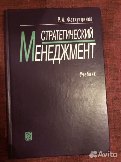 Учебник Стратегический менеджмент