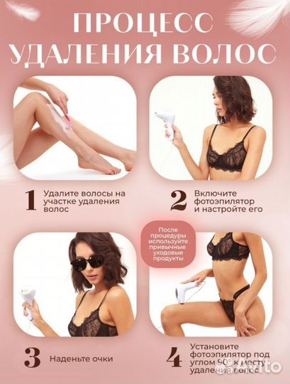 Фотоэпилятор