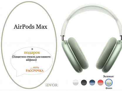 Наушники Apple AirPods Max Green (Зелёные)