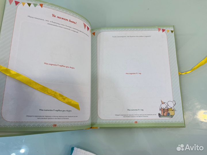 Первый альбом малыша. Как я расту