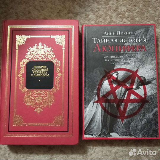 Книги о дьяволе (исторические аспекты)