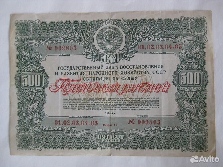 Облигации 1946 год