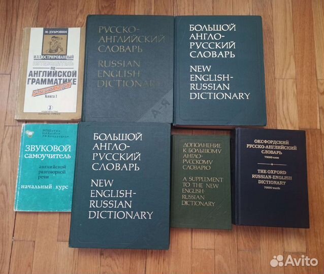 Большой англо-русский словарь + дополнения