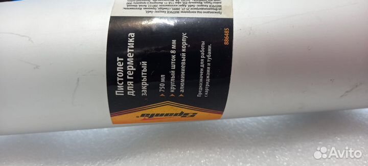 Пистолет лоя герметика