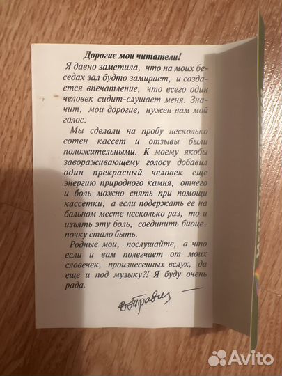 Аудио кассета Беседы с Травинкой