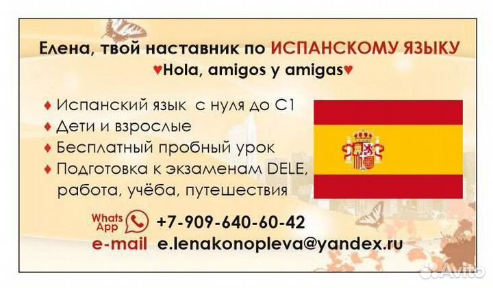 Испанский язык