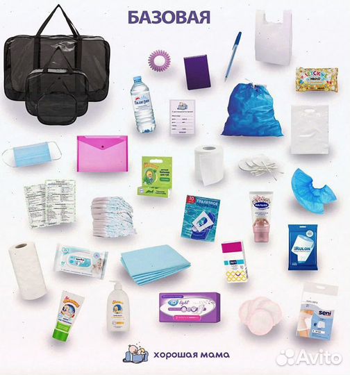 Набор сумок в роддом, готовый набор