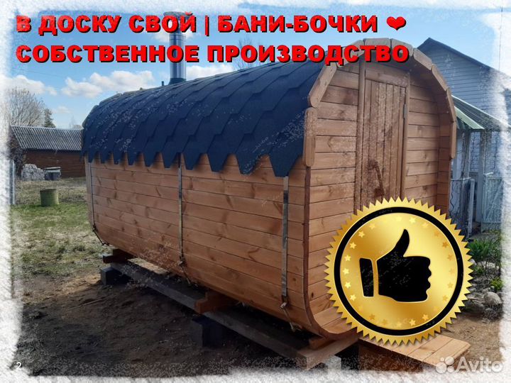 Баня бочка квадро