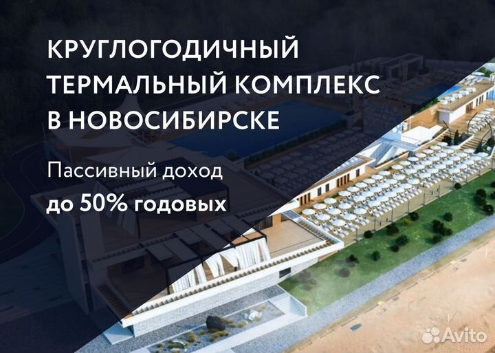 Инвестиции в круглогодичный термальный комплекс