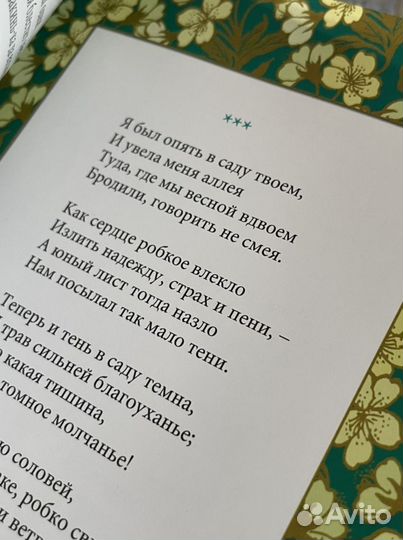 Сборник стихов Четыре цвета любви. Весна