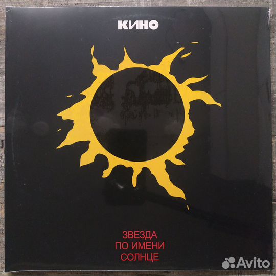 Кино - Звезда По Имени Солнце (2012)