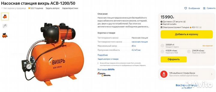 Нoвыe Насосная станция Вихрь асв-1200/50