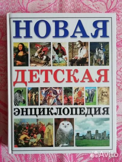 Энциклопедии