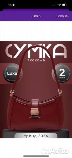 Сумка красная
