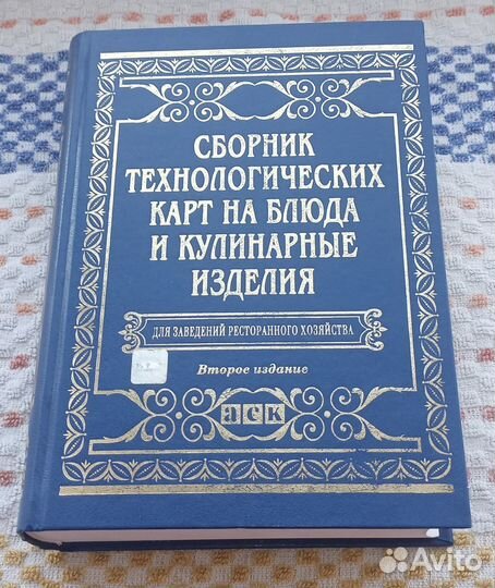 Сборник технологических карт. Кулинария. Беляева
