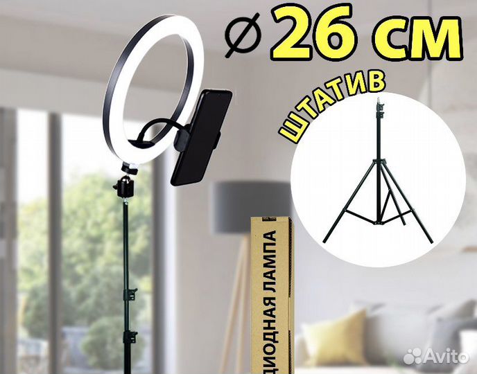 Кольцевая лампа 26 см