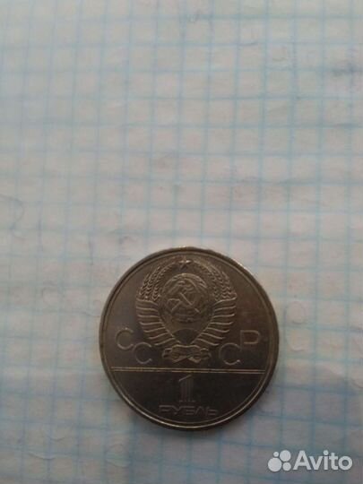 Олимпийский рубль 1980 олимпиада