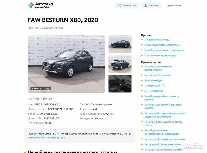 FAW Besturn X80 2.0 МТ, 2020, 20 000 км