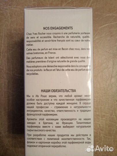 Парфюмерная вода Sel D'azur от ив роше