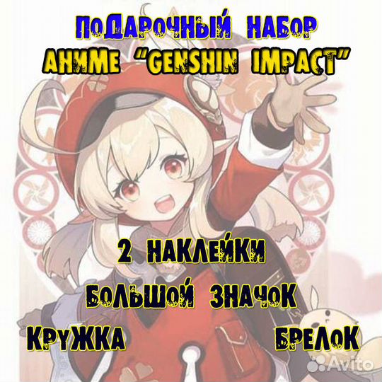 Аниме бокс набор Геншин Импакт Кли и Дилюк