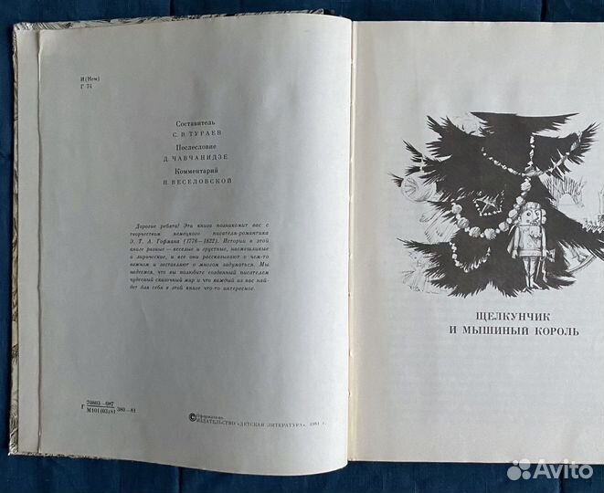 Золотой горшок и другие истории. Гофман