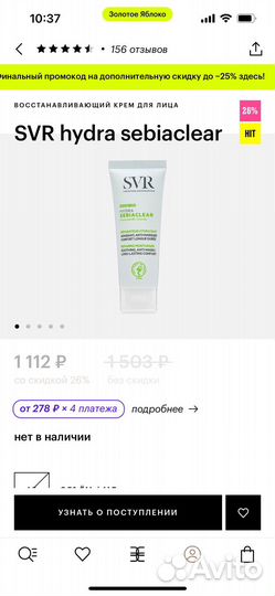 Новый крем SVR