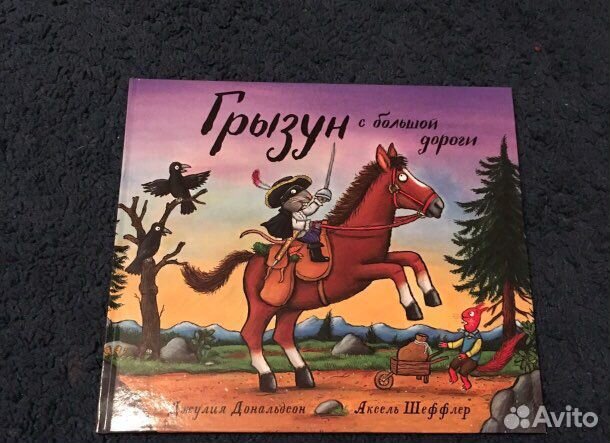 Детские книги Речь-Сонные сказки, Машины творения