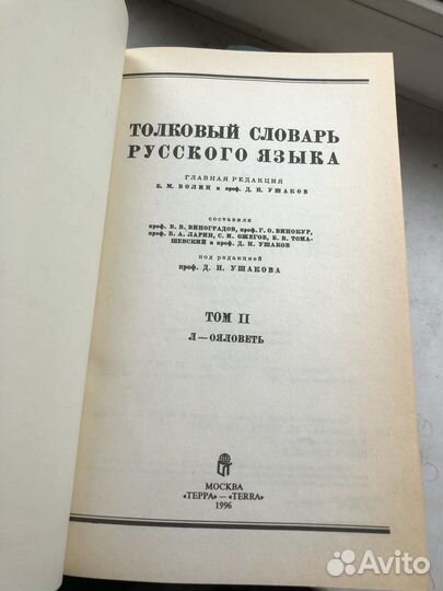 Толковый словарь русского языка