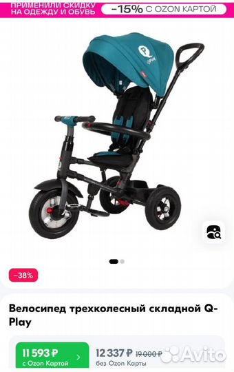 Велосипед трехколесный складной