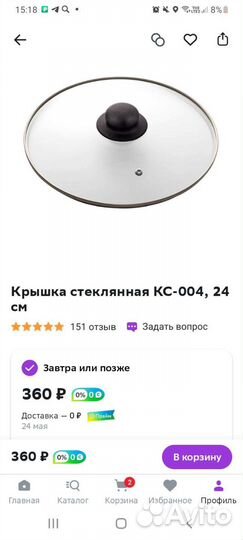 Крышка для сковородки