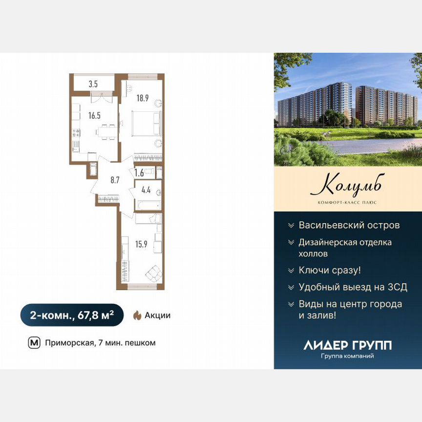 2-к. квартира, 67 м², 7/18 эт.
