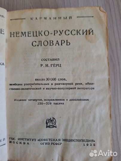 Немецко русский словарь карманный