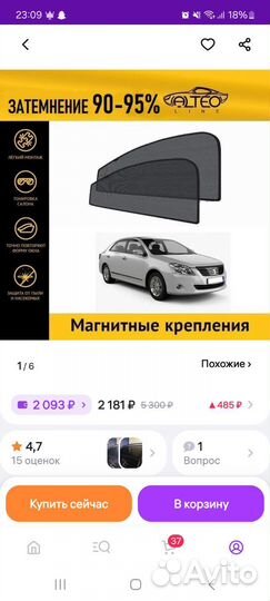 Продам автошторки