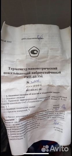 Термометр манометрический