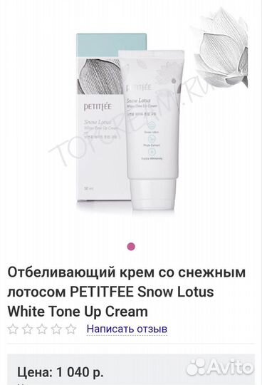 Корейский осветляющий крем для лица