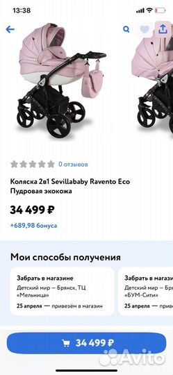Коляска 2 в 1 sevillababy
