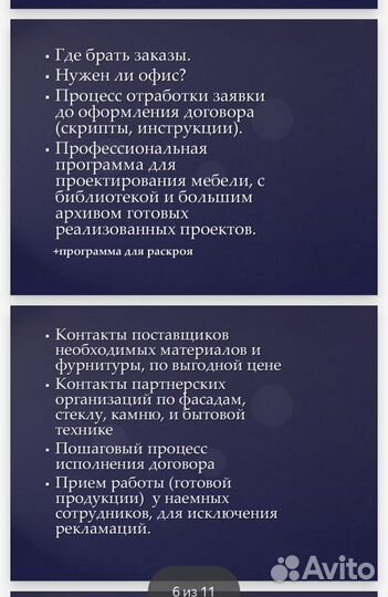 Бизнес на мебели