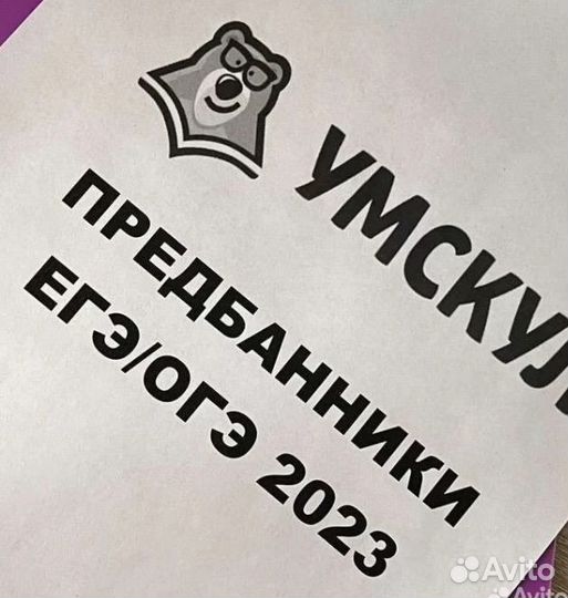 Умскул егэ/огэ