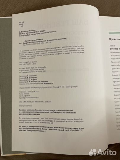 Ваш ребенок иллюстрированный мед справочник книга