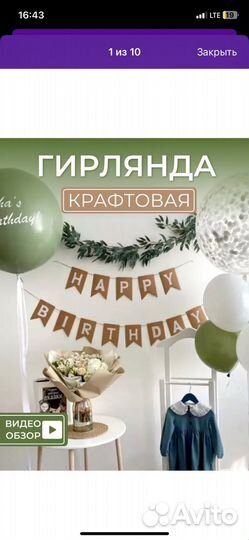 Гирлянда на 1 годик