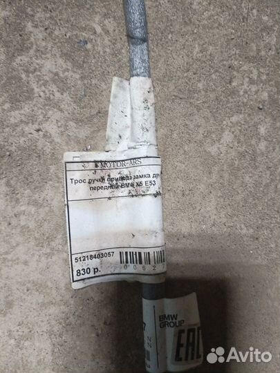 Трос ручки привода замка двери