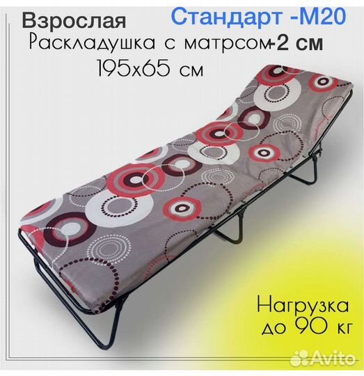 Раскладушка