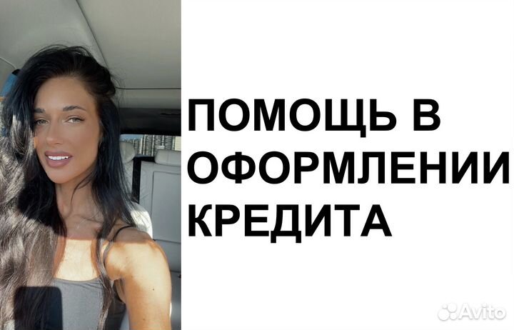 Кредит под залог недвижимости, помощь в получении